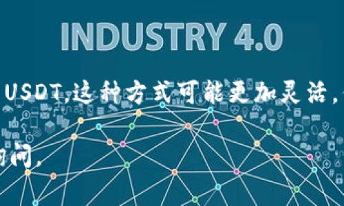 要将PayPal（“pypal”是拼写错误，应该是“PayPal”）中的资金转换为USDT并转移到第三方钱包，过程通常涉及几个步骤，包括购买USDT和移转资金。以下是比较详细的说明：

### 第一步：创建加密货币账户

1. **选择加密货币交易所**：
   - 选择一个支持USDT交易的加密货币交易所，如Binance、Coinbase、Kraken等。
   - 注册账户。如果已有账户，请确保能够登录。

2. **验证身份**：
   - 根据交易所的要求进行身份验证，这通常包括上传身份证明文件和住址证明。

### 第二步：链接PayPal账户

1. **支付方式设置**：
   - 在交易所的账户设置中，查找“支付方式”或“入金”选项。
   - 选择“添加新的支付方式”，并链接您的PayPal账户。

2. **验证PayPal账户**：
   - 有些交易所可能要求验证PayPal账户，您可能需要小额付款用于验证。

### 第三步：购买USDT

1. **资金存入**：
   - 使用链接的PayPal账户将资金存入交易所。这通常需要几分钟到几个小时的处理时间。

2. **购买USDT**：
   - 在交易所中找到USDT的交易对（例如USDT/美元）。
   - 输入要购买的USDT数量，确认交易后的费用和实际得到的USDT数量。
   - 完成购买。

### 第四步：转移USDT到第三方钱包

1. **获取第三方钱包地址**：
   - 打开您的第三方钱包（例如MetaMask、Trust Wallet等）。
   - 找到接收USDT的地址，通常是在“接收”或“充值”部分，可以直接复制。

2. **转账USDT**：
   - 返回加密货币交易所的账户，找到“钱包”或“资产”部分。
   - 找到您的USDT，然后选择“提取”或“转账”。
   - 输入您复制的第三方钱包地址和想要转移的USDT数量，确保再次核实地址的准确性。

3. **确认转账**：
   - 按照交易所的提示进行确认，通常需要填写提现密码或进行2FA验证。
   - 提交请求后，等待几分钟到几十分钟，具体时间取决于网络拥堵情况，您将在您的第三方钱包中看到USDT的到账。

### 注意事项

- 根据不同交易所的政策，可能会有手续费，上述过程需要关注资金的流动和任何附加费用。
- 确保在安全可靠的平台操作，避免被诈骗。
- 熟悉加密货币的市场波动，购买和转移时注意价格变动，避免因价格波动导致的损失。

### 常见问题

#### 问题1：为什么我不能直接从PayPal转账USDT？

有点遗憾的是，PayPal不支持直接转账加密货币，您必须通过加密货币交易所或平台来完成此过程。PayPal与加密货币之间的业务模型不同，即使在未来的某一天，PayPal决定向用户提供这些功能，也可能会有严格的限制和规则。

#### 问题2：有哪些替代方式将PayPal中的资金转为USDT？

除了交易所，一些P2P平台（如LocalBitcoins、Paxful等）允许用户直接使用PayPal与其他用户交易USDT。这种方式可能更加灵活，但也要小心选择信誉良好的买家或卖家。

以上就是将PayPal中的资金转为USDT并转移至第三方钱包的步骤，如果您有其他问题，欢迎随时询问。