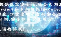 比特币钱包通常被称为“数字钱包”，用于存储