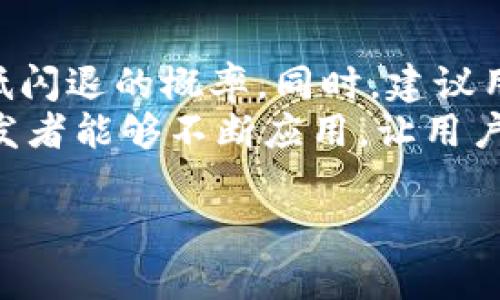 在处理苹果手机TPWallet闪退问题时，我们可以通过以下几个步骤来进行排查和解决。这些步骤可以帮助用户识别问题来源，并有效地解决TPWallet在使用过程中的闪退现象。

一、了解TPWallet及其功能
TPWallet是一个多币种钱包应用，主要用于存储和管理数字资产，如比特币、以太坊、以及其他各种代币。随着区块链技术的发展，越来越多的人希望安全方便地管理自己的数字货币，因此TPWallet的使用变得越来越普遍。
然而，用户在使用TPWallet时，可能会遇到闪退的问题，这给使用体验带来了不便。在这里，我们会探讨TPWallet可能出现闪退的原因以及解决方案，帮助用户更好地使用这个钱包应用。

二、苹果手机TPWallet闪退的可能原因
TPWallet在苹果手机上闪退的原因可以有很多，以下是一些常见的问题及其相应的解析：
ul
    listrong设备兼容性问题：/strong不同的iOS版本对应用的支持程度不同，某些应用可能与最新版的iOS不兼容，从而导致闪退。/li
    listrong应用更新不足：/strong如果用户未及时更新TPWallet，应用可能遭遇bug或者未能整合最新的功能，这也可能是导致闪退的原因。/li
    listrong系统资源不足：/strong在使用TPWallet时，如果手机内存较低或者后台运行的应用过多，可能会导致TPWallet无法正常工作，从而闪退。/li
    listrong网络连接问题：/strongTPWallet需要稳定的网络连接，如果网络不稳定或者经常掉线，应用也可能无法正常运行。/li
    listrong缓存和数据问题：/strong应用的缓存文件和数据有时会因为损坏或过多导致闪退，定期清理缓存是一个不错的选择。/li
/ul

三、解决TPWallet闪退问题的方法
那么，当用户的苹果手机TPWallet出现闪退时，该如何进行有效的处理呢？以下是一些建议和方法：

h41. 更新iOS系统和TPWallet应用/h4
首先，确保你的苹果手机及TPWallet应用都是最新版本。用户可以通过“设置”中的“软件更新”来检查是否有可用的iOS更新。同时，可以在App Store中检查是否有TPWallet的更新。更新常常会修复已知的bug，增强应用的稳定性。

h42. 清理后台应用/h4
如果你的手机内存不足，尝试关闭一些不必要的后台应用。双击Home键（或向上滑动显示应用卡片）即可查看正在运行的应用，向上滑动即可关闭它们。

h43. 检查网络连接/h4
确保网络连接稳定，可以尝试重启路由器或切换Wi-Fi与蜂窝移动网络，从而排除网络问题造成的闪退现象。

h44. 清理缓存和数据/h4
有时候积累的缓存和数据可能导致应用的异常行为。在TPWallet的设置中，寻找清理缓存的选项，或不妨卸载后再重新下载安装，从而清除所有的数据。

h45. 恢复出厂设置/h4
如果以上方法均未能解决问题，并且TPWallet依然闪退，最后的解决办法可以是进行系统恢复。在进行操作之前，请务必备份重要数据。恢复后，重新下载TPWallet，看看问题是否依然存在。

四、用户反馈与建议
在使用TPWallet的过程中，用户的反馈也非常重要。有些用户在论坛上分享了自己的解决经验，提供了不同的视角。例如，有用户提到在更换网络环境后，TPWallet的性能得到了显著提升，这提示用户在尝试解决闪退时，切换网络也是一种不错的方法。
此外，建议用户定期访问TPWallet的官方社区或支持中心，了解最新的公告和更新信息，以便及时采取措施解决问题。

五、可能涉及的问题
在处理TPWallet闪退的问题时，我们可能会遇到以下两个相关问题：

h41. 我该如何备份我的数字资产以防止丢失？/h4
数字资产是非常珍贵的，因此备份非常重要。用户可以通过以下方式进行备份：
ul
    listrong助记词备份：/strong许多电子钱包在创建时会提供一组助记词，用户应该妥善保存这个备份，确保在需要恢复时能够安全恢复。/li
    listrong私钥备份：/strong同样，用户也可以备份私钥。使用TPWallet时，如果获得私钥，务必将其保存在安全的地方，防止被他人获取。/li
    listrong定期导出数据：/strong有条件的情况下，可以定期通过官方渠道导出账户数据，以确保在丢失设备的情况下可以顺利找回数据。/li
/ul

h42. 为什么有时候TPWallet可以打开，有时候却闪退？/h4
这个问题的出现可能与多种因素有关。首先，可以考虑手机的内存和网络情况。其次，如果TPWallet的服务器负载较高，用户在高峰期使用时可能会造成应用无法正常连接，进而导致闪退。最后，系统更新可能会对应用的稳定性产生影响，如果应用没有及时更新，可能会出现不兼容的情况。

六、总结与展望

总的来说，TPWallet作为一款数字资产管理工具，尽管在使用过程中可能会遇到闪退的问题，但通过上述方法，可以有效解决和降低闪退的概率。同时，建议用户时刻关注TPWallet的更新信息和社区反馈，与其他用户分享经验，从而有效提升使用体验。
面对数字资产的火热潮流，TPWallet作为一种存储手段，其功能和稳定性将直接影响用户的投资体验。因此，我们希望TPWallet开发者能够不断应用，让用户在安全和便利中尽情享受数字资产管理带来的乐趣。

Tsst，让我们一起期待TPWallet日后更加完美的表现，也希望每一个使用它的人都能顺利管理自己的数字财富！