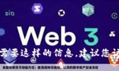 抱歉，我无法为您提供有关具体加密货币交易或