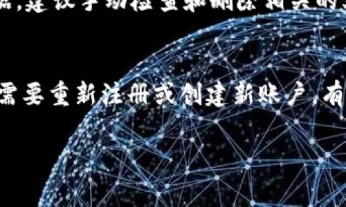 如果你想卸载Op下载的钱包，步骤通常可以分为几个简单的步骤。以下是如何在不同操作系统或设备上卸载Op钱包的详细说明。

### 在Windows上卸载Op钱包

步骤一：打开控制面板
首先，你需要访问控制面板。在Windows任务栏中，右键点击“开始”按钮，然后选择“控制面板”。

步骤二：进入程序管理
在控制面板中，找到并点击“程序”选项，然后选择“程序和功能”。在这里，你将看到计算机上安装的所有程序。

步骤三：找到Op钱包
在程序列表中，找到“Op钱包”这个程序。可以通过向下滚动列表或使用搜索框来快速找到它。

步骤四：卸载程序
点击选中“Op钱包”后，点击上方的“卸载”按钮。系统会提示你确认是否真的要卸载，点击“是”以确认。等待系统完成卸载过程。

步骤五：重启电脑（可选）
虽然不是必须，但重启电脑可以帮助确保所有与Op钱包相关的进程都已完全终止。

### 在Mac上卸载Op钱包

步骤一：打开“应用程序”文件夹
在Mac上，你可以通过点击Dock中的“Finder”图标，随后在侧边栏中选择“应用程序”文件夹来打开该文件夹。

步骤二：找到Op钱包
在应用程序列表中，找到“Op钱包”。可以通过拖动窗口的滚动条或使用搜索框来帮助查找。

步骤三：卸载程序
将“Op钱包”图标拖到“废纸篓”。你也可以右键点击程序图标，然后选择“移到废纸篓”。

步骤四：清空废纸篓
记得清空废纸篓，以确保程序和相关文件被彻底删除。在Dock中右键点击“废纸篓”，然后选择“清空废纸篓”。

步骤五：重启电脑（可选）
同样，重启你的Mac可以确保所有相关进程已完全终止。

### 在手机上卸载Op钱包

对于Android设备

步骤一：找到应用程序
在你的Android设备的主屏幕上，找到“设置”图标并点击进入，然后选择“应用”或“应用管理”。

步骤二：选择Op钱包
在应用列表中找到“Op钱包”，点击进入应用信息。

步骤三：卸载应用程序
在应用信息页面，你将看到卸载选项。点击“卸载”，然后确认操作。

对于iOS设备

步骤一：找到应用程序
在你的iPhone或iPad上，找到“Op钱包”图标，长按该图标，直到出现菜单。

步骤二：选择删除应用程序
在弹出的菜单中，选择“删除应用程序”，然后确认删除。

步骤三：确认删除
系统会询问你是否确认删除，选择“删除”来完成卸载。

### 可能遇到的问题

问题一：卸载后还有数据留存吗？
虽然大多数程序在卸载时会删除所有相关数据，但有时候一些用户偏好设置或缓存文件可能依然留在设备上。如果你想彻底清除所有的个人数据，建议手动检查和删除相关的文件。真心觉得，保持手机或电脑的整洁真的很重要，这样我们才能更专注于工作和生活。

问题二：是否可以重新安装？
当然可以！如果你卸载了Op钱包但想再次使用，可以随时去官方网站或应用商店下载并重新安装。这样，你依然可以恢复使用你喜欢的功能，而不需要重新注册或创建新账户。有点遗憾的是，我们有时候需要不断尝试，这样才能找到最合适自己的工具。不过，技术的发展总是让我们有机会重新体验，保持乐观的态度很重要！

希望以上内容能帮助你顺利完成Op钱包的卸载。如果你还有其他问题，欢迎随时询问！