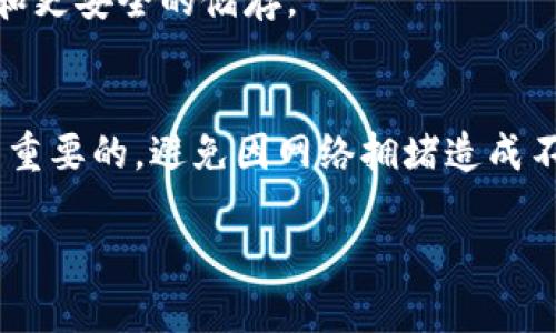 根据用户的提问，您的关注点是关于USDT（Tether）是否可以转入波场（Tron）钱包。USDT 是一种与美元挂钩的稳定币，广泛用于数字货币交易和转账，而波场是一种区块链平台，支持智能合约和去中心化应用。因此，下面将详细解答您的问题，并加入相关信息。

USDT与波场钱包的兼容性
首先，我们需要明确，波场钱包通常支持的USDT是基于Tron网络发行的USDT（TRC20）。因此，如果您想将USDT转入波场钱包，您必须确保您转账的是此类型的USDT。因为USDT可以在多个区块链网络上存在，包括Ethereum（ERC20）、Tron（TRC20）等。

如何将USDT转入波场钱包
如果您确定要将USDT转入波场钱包，首先您需要有一个波场钱包地址。接下来，您需要在一个支持TRC20的交易所或者钱包中将USDT提取到您的波场钱包地址。具体步骤如下：
ol
    li在交易所中找到您的USDT资金。/li
    li选择“提取”或“转账”功能。/li
    li选择TRC20网络作为转账方式。/li
    li输入您的波场钱包地址，并确认无误。/li
    li确认转账金额，支付手续费，并完成转账。/li
/ol

需要注意的事项
在进行USDT转账前，有几个注意事项:
ul
    li确认波场钱包地址的正确性，任何错误的输入都可能造成资产丢失。/li
    li注意网络拥堵情况，确保您的交易能够快速完成。/li
    li了解每个交易所的提取手续费标准，选择合适的转账时机。/li
/ul

可能遇到的问题

h4问题一：为什么我的USDT转账没有及时到账？/h4
有时候USDT转账的延迟可能由多种因素引起。例如，区块链网络的拥堵可能导致您发送的交易长时间未被确认。假如您在高峰时段进行转账，这种情况更容易发生。此外，不同交易所对于转账的处理速度也不尽相同，因此您也需要考虑这一因素。
真心觉得，在进行数字货币转账时，选择合适的时机真的很重要。有时明明是小小的一次转账，却因为时间选择不当造成了不必要的延误，这无疑让我感到有点遗憾。

h4问题二：我该如何选择波场钱包？/h4
选择波场钱包有几个要素需要考虑。首先，安全性是最重要的，您需要了解钱包的安全措施，建议选择有多重认证和冷存储功能的钱包。其次，钱包的用户体验也不容忽视，易用性强的钱包能够让您更轻松地进行操作。最后，不同钱包的支持功能可能会有所不同，确保选择能够支持TRC20 USDT的钱包。
我觉得，在数字货币投资中，选择合适的钱包就像为自己的资产选择一个安全的家，真的意义重大。因为这样您才能享受更便捷的管理和更安全的储存。

总结
总体而言，USDT可以顺利转入波场钱包，但您需要确保转账的是TRC20版本的USDT。同时，选择合适的时间和交易所进行转账也是至关重要的，避免因网络拥堵造成不必要的烦恼。希望以上信息能够解答您的疑问，让您的数字货币操作更加顺利。

希望以上内容能够满足您的需求！如有进一步问题，欢迎随时提出。