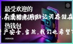 TPWallet被盗的常见情况及防范措施TPWallet作为一种