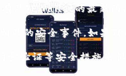 关于TPWallet最近是否发生用户资金被转走的情况，我无法提供实时数据或最新事件的具体信息。然而，您可以通过以下方式来了解相关信息：

1. **官方渠道**：建议您访问TPWallet的官方网站或社交媒体平台，查看最新的公告和用户反馈。这些渠道通常会发布关于安全事件的最新消息。

2. **社区讨论**：许多加密货币社区会在论坛（如Reddit）或社交媒体上讨论有关TPWallet的最新动态。您可以在这些平台上搜索相关主题，以获取其他用户的经验和建议。

3. **新闻报道**：关注加密货币新闻网站，这些网站会报道与钱包、交易所等相关的安全事件。如果TPWallet发生了用户资金被转走的情况，相关的新闻报道可能会提供详细信息。

因为涉及到资金安全问题，建议您确保自己钱包的安全，定期更改密码，使用两步验证等安全措施来保护您的资产。如果有任何可疑活动，请及时联系TPWallet的客服寻求帮助。