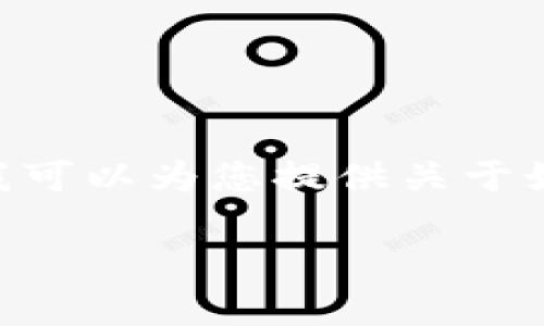 这看起来是一个关于“UNI”代币（Uniswap的治理代币）存储的具体问题。在这里，我可以为您提供关于如何选择钱包以存储UNI的相关信息。以下是一些可能引导您理解这个主题的内容。

### 未来数字货币钱包的趋势：存储UNI代币的最佳选择