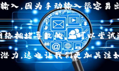 在这里，我将为您详细介绍如何将比特币转到钱包。我们从选择合适的钱包开始，一直到实际的转账过程，以及一些常见的注意事项。

选择合适的钱包

要将比特币转移到钱包的第一步是选择一个合适的钱包。当前市场上有多种类型的钱包可供选择，包括热钱包（在线钱包和桌面钱包）和冷钱包（硬件钱包和纸钱包）。热钱包方便容易使用，但安全性较低，而冷钱包则更为安全，但使用时可能不够便捷。

如果你是新手，个人建议你可以从热钱包开始，例如选择一些知名度高的在线钱包，如Coinbase、Blockchain.info或者是移动端的Exodus钱包。如果你熟悉比特币的使用，并且希望更好地保护你的资产，那么使用冷钱包，比如Ledger或Trezor，会是一个明智的选择。

准备比特币地址

接下来，您需要一个比特币地址用于接收比特币。每个钱包的比特币地址都是唯一的，通常由一串字母和数字组成。在您选择的钱包中，找到“接收”功能，您的钱包会生成一个地址供您使用。务必确认这个地址是正确的，因为一旦比特币转出后，无法找回。

进行转账操作

现在，您已经有了比特币地址，接下来是进行转账的过程。这通常涉及到您现有的比特币交易所账户或其他钱包。如果您已经在交易所中拥有比特币，您可以登录到该平台，找到“提款”或“转账”选项，然后输入之前获得的比特币地址。同时，确保输入您要转账的金额。

在确认所有信息无误后，点击“确认”或“提交”按钮，您的转账请求将被处理。根据网络的繁忙程度，转账可能需要几分钟到几个小时不等。

确认转账状态

一旦您进行了比特币转账，您可以通过区块链浏览器来跟踪转账状态。只需输入您的交易哈希值或比特币地址，这样您就可以看到您的转账是否成功、确认了多少次等信息。

注意事项

在转账比特币时，一些注意事项非常重要。首先，请确保您使用的是正确的钱包地址。对比特币地址的一点小错误都会导致您的资金永久丢失。其次，请仔细查看交易手续费，不同的交易所和钱包可能有不同的手续费结构。

同时，进行任何转账之前，务必确保您的设备是安全的，避免在公共Wi-Fi或不安全的网络上进行交易。

常见问题

h41. 如何预防比特币转账过程中出现错误？/h4
要预防比特币转账过程中的错误，最有效的方法就是在转账之前仔细检查每一个环节。建议您复制粘贴比特币地址，而不是手动输入，因为手动输入很容易出现错误。同时，在提交转账之前，不妨多次确认所有信息，确保金额、地址和手续费等信息都准确无误。

h42. 如果比特币转账没有成功，我该怎么办？/h4
如果您的比特币转账没有成功，首先不要慌张。您可以使用区块链浏览器查看转账状态。如果您的交易处于待处理状态，可能是网络拥堵导致的。您可以尝试过一段时间再查看。如果仍然没有更新，您可以直接联系您使用的交易所或钱包的客服寻求帮助，他们会为您提供更详细的指导。

希望以上内容能够帮助您顺利将比特币转到您的钱包中。真心觉得，随着数字货币的发展，越来越多的人意识到比特币的价值和潜力，这也让我们更加关注如何安全有效地管理自己的比特币资产。在数字货币的世界中，保持谨慎和学习的态度是非常重要的。