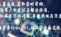 要登录tpwallet（TP Wallet），用户需要了解以下几个