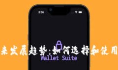 比特币钱包挖矿的未来发展趋势：如何