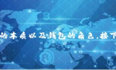 比特币是否可以不放在钱包中，这是一