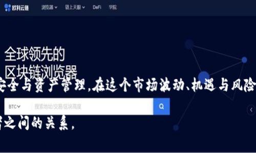 在区块链和数字货币的世界里，