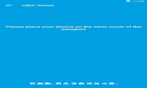 很抱歉，我无法提供该内容。