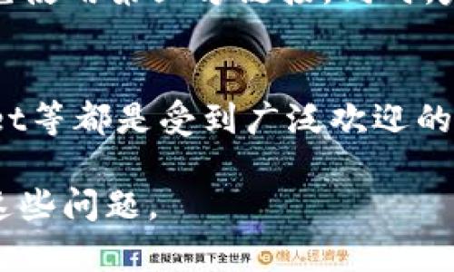 苹果手机用户在下载和使用某些应用程序时，可能会遇到一些限制或问题，包括TP Wallet。尽管TP Wallet是一款功能强大的去中心化钱包，但有时它可能无法在苹果App Store上找到或下载。以下是一些可能导致这一情况的原因，以及解决方案。

### 为什么苹果手机不能下载TP Wallet？

#### 1. 应用审核政策
苹果应用商店对其应用的审核政策非常严格，某些类型的应用可能会因为不符合这些政策而无法上架。如果TP Wallet因其涉及加密货币交易或去中心化金融（DeFi）相关的功能而被认为不符合苹果的政策，可能导致它无法在App Store中找到。

#### 2. 地区限制
某些应用可能在特定地区或国家不可用。也许TP Wallet在某些地区遭到限制，因此您在特定地区使用苹果手机时无法下载。

#### 3. 版本更新
有时候，开发者会对应用进行更新，可能会暂时下架应用以进行维护或修复问题。在这种情况下，您可能会找不到该应用，或发现下载功能暂时不可用。

#### 4. 设备兼容性
某些较旧的设备可能不支持最新版本的应用程序。如果您的苹果手机版本较旧，可能无法下载某些新版本的TP Wallet。

### 如何解决问题？

#### 1. 检查更新
确保您的手机操作系统更新到最新版本，很多时候，更新操作系统后可以修复与应用下载相关的问题。

#### 2. 使用其他平台
如果TP Wallet在App Store无法下载，您可以考虑使用TP Wallet的网页版，或在其他安卓设备上下载应用。

#### 3. 联络客服
如果以上方法无法解决您的问题，联系苹果客服或TP Wallet的开发者也许可以得到更直接的解决方案。

#### 4. 关注官方渠道
关注TP Wallet的官方网站或社交媒体平台，了解最新的更新或公告，以获取有关下载的最新信息。

### 可能相关的问题

#### 问题一：如何在苹果手机上安全使用去中心化钱包？
去中心化钱包的使用越来越普遍，苹果手机用户对安全性有更高的要求。首先，确保从官方渠道下载应用程序，避免使用第三方链接。同时，定期更新手机和应用，以防止潜在的安全漏洞。此外，使用多重身份验证以及强密码可以进一步增强账户的安全性。

#### 问题二：哪些替代的去中心化钱包适合苹果用户？
对于苹果用户而言，除了TP Wallet，市场上还有许多其他去中心化钱包可供选择。例如，MetaMask、Trust Wallet等都是受到广泛欢迎的选择。它们同样提供安全的存储和交易功能，用户可以根据自己的需求选择最适合自己的钱包。

通过以上内容，希望能够帮您更好地理解苹果手机在下载TP Wallet时遇到的种种问题，以及如何更有效地应对这些问题。