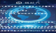 要在安卓设备上将TPWallet下载到桌面，