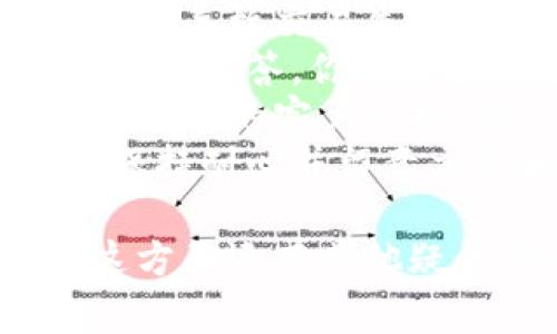 要将以太坊（ETH）转换为USDT（Tether），通常需要通过一些加密货币交易所或钱包来进行操作。以下是使用麦子钱包将以太坊转换为USDT的步骤：

### 1. 打开麦子钱包
首先，确保你已经下载和安装了麦子钱包，并在钱包中创建了一个账户。如果你还没有下载，可以在应用商店找到并安装。

### 2. 登录账户
打开麦子钱包，输入你的密码或使用其他登录方式（如指纹、面部识别等）登录到账户。

### 3. 查找以太坊
在钱包界面，找到你的以太坊（ETH）余额。通常在主界面上，所有持有的资产都会列出。

### 4. 选择兑换功能
在钱包的功能菜单中，找一个类似“兑换”或“交易”的选项。有些钱包可能会直接在主界面提供交换或兑换的按钮。

### 5. 输入兑换信息
在兑换界面，选择“以太坊”作为你要兑换的货币，并选择“USDT”作为你想要获得的货币。输入你想要兑换的以太坊数量。

### 6. 检查汇率和手续费
在确认兑换之前，先查看当前的汇率以及可能的手续费。这些信息通常会在兑换页面显示，确保你了解自己将获得的USDT数量。

### 7. 确认交易
如果一切信息都准确无误，点击确认交易。有时候系统会要求你输入交易密码或进行身份验证。

### 8. 等待交易完成
交易完成后，系统会处理你的请求，将USDT转入你的钱包中。你可以在钱包的资产列表中查看USDT余额。

### 9. 记录交易信息
为了将来的参考，最好记录下交易的时间、金额和相关的交易号。这样如果你在未来需要追踪记录，会方便很多。

### 10. 注意安全
在进行任何类型的加密货币交易时，都要注意安全。确保你的钱包已启用双重身份验证，不要随便泄露自己的密钥或者密码。

### 常见问题

#### 问题一：在麦子钱包兑换以太坊时需要注意什么？
在进行以太坊兑换时，你需要注意以下几点：

1. **汇率波动**：加密货币市场波动很大，汇率可能会迅速变化，因此在确认交易之前确保你了解当前的汇率。
2. **交易手续费**：不同的交易平台和钱包可能会收取不同的手续费，需要在兑换前查看清楚。
3. **网络拥堵**：在高峰时段，交易确认可能比较慢。理想情况下，你可以选择在低交易量时段进行兑换。
4. **安全性**：务必确保你使用的是正规的、信誉良好的钱包和交易所，避免进入钓鱼网站。

#### 问题二：如果我在兑换过程中遇到问题，该怎么办？
如果在兑换过程中遇到任何问题，建议采取以下步骤：

1. **检查网络连接**：首先确保你的网络连接正常，有时网络问题会导致交易失败。
2. **查看FAQ和帮助文档**：大多数钱包和交易所都会提供常见问题解答，你可以查看这些资料寻找解决办法。
3. **联系客户支持**：如果问题仍然无法解决，及时联系钱包或交易所的客户支持，他们通常能提供专业的指导。
4. **保持耐心**：有时系统可能会处理较慢，尤其是在高峰时段。保持耐心并留意交易状态。

通过以上步骤，您应该能够方便地将以太坊转换为USDT。如果对这方面还有其他疑问，随时提问，我乐意帮忙！