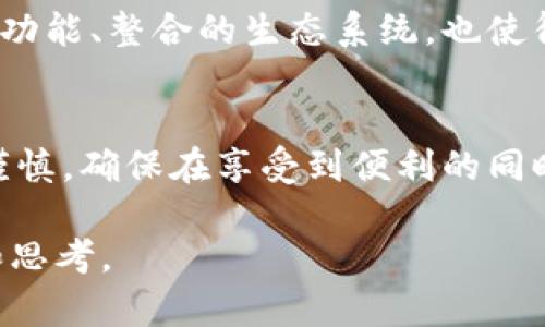   比特币糖果钱包的未来发展与趋势解析 / 

 guanjianci 比特币, 糖果钱包, 加密货币, 数字资产 /guanjianci 

一、引言
在数字化转型愈发加速的今天，加密货币的崛起给人们的理财生活带来了翻天覆地的变化。比特币作为最早、最知名的加密货币，其背后的糖果钱包（Candy Wallet）最近也逐渐进入了大家的视野。这种数字化资产管理工具不仅提供了安全、方便的存储环境，还为用户带来了各种交易的便利。所以，今天我们就来深入探讨比特币糖果钱包的未来发展和趋势。

二、比特币糖果钱包概述
秘钥、安全性、用户体验，这是糖果钱包的三大核心要素。比特币糖果钱包是一个提供比特币存储及交易的平台，通常以手机应用的形式存在。与其他类型的钱包相比，糖果钱包在界面设计和用户友好度上尤为突出，旨在让即使是没有技术背景的用户也能轻松上手。

糖果钱包的名称虽然听起来相对轻松，但它的安全性并不容小觑。钱包中储存的比特币和用户的私钥被加密存储，同时糖果钱包还引入了多种安全机制，以防止黑客入侵和资产丢失。

三、比特币糖果钱包的未来发展趋势
1. 增强安全性
随着黑客技术的不断升级，数字资产的安全问题愈发显得重要。真心觉得，未来的比特币糖果钱包将会在安全性上一再创新，比如引入生物识别技术、双重认证等多重保护措施，以保障用户资金的安全。用户在选择钱包时，有必要关注钱包的加密算法及安全评估。

2. 用户体验提升
比特币糖果钱包将更加注重用户体验，这点已是许多加密货币钱包开发者的共识。有点遗憾的是，目前市场上仍然存在不少界面不友好的钱包，造成用户在使用过程中感到困惑。因此，未来可能会出现更多功能简单易懂、操作流程清晰的糖果钱包，以便于用户快速上手。

3. 生态系统整合
在未来，比特币糖果钱包将与各种数字资产平台深度整合，形成一个全面的加密货币生态系统。这种整合不仅能够让用户方便快捷地管理多种数字资产，也将促进跨平台的资产流通，为用户创造更多价值。

4. 区块链技术持续创新
区块链技术作为比特币糖果钱包的基础，其持续创新将不可避免地影响钱包的功能和安全性。比如，未来的糖果钱包可能会更多地应用Layer 2扩展方案，以提升交易速度和降低交易成本，从而进一步提升用户体验。

四、比特币糖果钱包的热门功能
无论是在安全性还是用户体验上，糖果钱包都有其独特的功能。与传统钱包相比，它提供了诸如“一键转账”、“实时行情”等便捷功能，甚至有些糖果钱包还会提供奖励机制，鼓励用户进行交易。

五、常见问题

问题一：比特币糖果钱包的安全性如何保障？
比特币糖果钱包在安全性上投入了大量技术研发，具体来说，用户的私钥和交易信息都在多层加密保护之下。用户可以通过生物识别、大数据分析等技术进行身份验证，从而实现对账户的更高安全保护。然而，用户自身也应注意安全，比如定期更新密码、启用双重认证等。因此，用户不仅需要依赖钱包的安全措施，还须在自身操作上保持警惕。

问题二：如何选择合适的比特币糖果钱包？
选择比特币糖果钱包时，有几个关键因素需要考虑。首先，安全性是重中之重，用户应查看相关的信息安全评估报告。其次，用户体验也是重要因素，选择界面友好、易于操作的钱包，将大大提升使用效率。最后，考虑到未来的数字资产生态，建议选择那些能够支持多种加密货币并有良好社区支持的钱包。

六、结论
总的来说，比特币糖果钱包在未来的发展中将面临巨大的挑战与机遇。随着技术的不断演进，安全性及用户体验的提升将使得它成为越来越多用户的选择。开创性的功能、整合的生态系统，也使得比特币糖果钱包在激烈的市场竞争中独树一帜。期待未来，能看到更多令人惊艳的糖果钱包应用，让用户的加密货币管理之旅更加顺畅。

七、个人感想
在我看来，比特币糖果钱包不仅是一种新的资产管理工具，更是推动数字经济发展的重要力量。面对未来，作为用户的我们不仅要积极拥抱新技术，也要保持理性和谨慎，确保在享受到便利的同时，确保资产的安全。真心觉得，这个行业的未来充满了无限的可能性，值得我们期待与探索。

这篇文章详细探讨了比特币糖果钱包的未来发展趋势以及相关的安全性和选择建议，同时通过情感化的表达提升了文字的亲切感，希望能为读者提供有益的信息和思考。