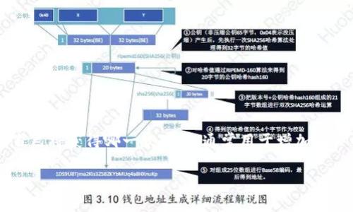 “TPWallet盲盒”是指在TPWallet平台上提供的一种数字资产或虚拟商品的购买方式。盲盒是一种随机玩具或商品销售方式，消费者在购买时并不知道自己将获得哪一款产品，通常用于增加购买的趣味性和惊喜感。在TPWallet中，盲盒可能包含各种虚拟资产、NFT（非同质化代币）或其他数字货币产品，用户在开启时能够获得不同的奖励和惊喜。

如果您有兴趣了解TPWallet盲盒的具体内容或运作方式，请告诉我，我可以为您提供更多的信息。