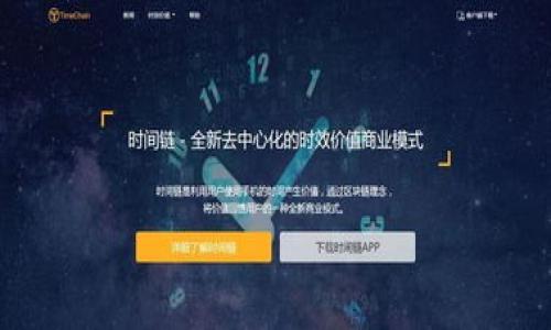 遇到 tpwallet 版本升级后网页无法打开的问题时，首先不要恐慌。这种情况在软件更新后是相对常见的，可能是由于多种原因造成的。以下为您提供一些可能的解决方案和故障排除步骤，希望能帮助您恢复访问。

检查网络连接
确保您的网络连接正常是打开网页的第一步。如果网络不稳定，可能会导致网页无法加载。您可以尝试打开其他网站来检查网络状态，或者重新启动路由器。

清除浏览器缓存和Cookies
有时候，浏览器缓存和Cookies可能会干扰网站的正常加载。尝试清除浏览器的缓存和Cookies后，再次访问 tpwallet。具体步骤如下：
ul
  li在浏览器设置中找到“隐私和安全性”选项。/li
  li选择“清除浏览数据”。/li
  li勾选“缓存的图片和文件”以及“Cookies和其他站点数据”。/li
  li点击“清除数据”。/li
/ul

使用不同的浏览器或隐身模式
如果问题仍然存在，尝试使用不同的浏览器来访问 tpwallet。有时候，特定的浏览器可能与某些网站兼容性不好。此外，您还可以尝试在隐身模式下打开网页，因为隐身模式不会使用缓存和Cookies。

检查服务器状态
有可能是 tpwallet 的服务器出现了问题。您可以访问他们的官方网站或社交媒体账户，查看是否有关于服务器维护的公告。如果服务器正在维护，您可能需要耐心等待，直到服务器恢复正常。

更新浏览器和操作系统
确保您的浏览器和操作系统版本都是最新的。有时候，过时的版本可能会导致某些网站无法正常打开。定期更新您的软件可以避免兼容性问题。

重置网络设置
在某些情况下，重置网络设置可以解决连接问题。您可以尝试重置计算机或设备的网络设置，操作步骤因设备不同而异。通常，在设备的设置菜单中可以找到重置网络设置的选项。

联系技术支持
如果上述方法都未能解决问题，您可以联系 tpwallet 的技术支持团队。他们可以为您提供更专业的帮助，解决您具体遇到的问题。

总结
在访问 tpwallet 时遇到问题是比较常见的，重要的是不要着急，尝试上述几种方法来解决问题。无论是网络连接、缓存问题还是服务器故障，逐一排查和解决，通常都能够让您重新访问网页。

相关问题
1. 为什么升级后我的钱包应用运行缓慢？
每当软件更新后，许多用户可能会发现应用的运行速度变得缓慢。其实，这是由于新版本可能引入了更多功能和复杂性，从而对设备的性能造成影响。有时，由于后台运行的进程增多，也可能导致运算速度下降。如果您有类似的疑虑，可以尝试重启应用，清理后台进程，或者在设置中查看是否有模式可选。

2. 如何确保我的钱包安全？
在数字钱包的使用中，安全性是每个用户最为关心的话题。确保您的钱包安全，您可以采取下列措施：
ul
  li启用两步验证：增加额外一层安全保护。/li
  li定期更新您的密码并使用复杂的密码组合。/li
  li备份私钥并妥善保存，避免在不安全的地方存放。/li
  li保持软件更新，确保您使用的是最新的安全版本。/li
/ul

特别是在进行重要交易之前，真心觉得确保安全非常重要，因为一旦文本或资金丢失，后果将非常严重。