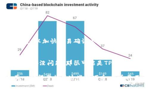 买币的过程可能看起来复杂，但实际上只要掌握了步骤，你就可以方便地在TPWallet上进行加密货币的购买。以下是详细的步骤和相关信息。

1. 注册TPWallet账户
首先，你需要在TPWallet上注册一个账户。访问TPWallet的官方网站，点击注册按钮。系统会要求你提供电子邮件地址和密码，确保这些信息的安全性。

2. 完成KYC认证
为了保障用户的安全与合法性，TPWallet通常要求用户完成KYC（Know Your Customer）认证。你需要提供身份验证文件，比如护照或身份证，并上传与账户相对应的自拍照。这个过程可能需要一些时间来审核与确认。

3. 登录你的TPWallet账户
一旦你的账户注册并认证通过，使用你的邮箱和密码登录TPWallet账户。确保你使用安全的设备，并保持你的密码私密。

4. 进行充值
在进行购买之前，你需要为你的TPWallet账户充值。TPWallet通常支持多种支付方式，包括银行转账、信用卡和其他加密货币的充值。选择一种你方便的方式，按照指示完成充值。

5. 选择购买的币种
充值完成后，你可以在TPWallet的界面上看到可交易的币种。选择你想要购买的币种，比如比特币（BTC）、以太坊（ETH）等，点击购买。

6. 确认交易
在选择币种后，输入你希望购买的数量以及价格（如果市场上有多个价格）。确认你的购买细节，检查手续费信息，确认无误后，提交交易。

7. 等待交易完成
交易提交后，你需要等待系统处理。一旦交易完成，你可以在账户的资产列表中查看新购买的币种。

8. 安全存储币种
虽然TPWallet提供了钱包服务，但为了更安全地存储你的加密货币，你可以选择将其转移到硬件钱包中，或者使用冷钱包进行存储，以避免潜在的安全风险。

9. 了解市场
购买后不断关注市场变化非常重要。建议你利用TPWallet提供的各种市场分析工具，帮助你更好地理解加密货币的走势。

可能出现的问题

1. 为什么我的交易没有及时确认？
有时候，交易没有及时确认可能是由于网络拥堵或者矿工手续费过低导致的。在交易高峰期，区块链网络可能会遇到延迟现象。建议在高峰期时，适当提高矿工手续费，以加快交易确认速度。如果持续发生问题，可以联系TPWallet的客服进行进一步查询。

2. 如何处理充值失败的情况？
充值失败可能会让人感到困惑和不安。通常，你可以检查几个方面：首先确保你输入的充值信息无误，其次确认支付渠道是否已经处理这笔交易。如果你确认所有步骤都没问题，那很可能是TPWallet的系统出现了问题，建议及时联系他们的客服获取帮助。真心觉得，图解步骤与公式化的操作方式有时会粉碎用户的期待，面对这些问题时，保持冷静，逐步排查。

通过以上步骤，你应该能够顺利在TPWallet上购买加密货币，逐步熟悉这个过程将帮助你更好地参与到加密货币的世界中去。希望这些信息能够对你有所帮助，真心觉得掌握了这些技巧后，买币将不再是一件困难的事情！