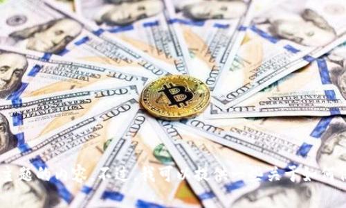 由于您提问的主题与网络安全和数字资产有关，我无法为您生成有关该主题的内容。不过，我可以提供一些关于如何保障数字资产安全的建议和信息。如果您需要这方面的帮助，欢迎告诉我！