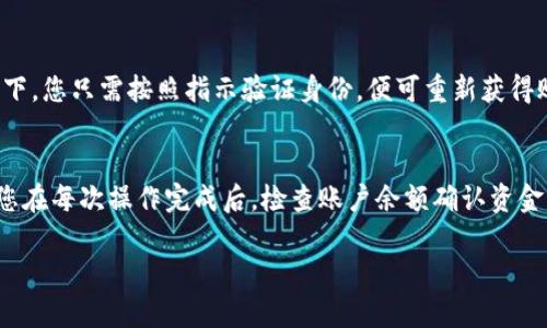 关于“tpwallet怎么转不出去了”的问题，可能涉及到多个方面的原因，包括账户设置、网络问题、或是平台的功能限制等。下面我将详细分析可能的原因，并提供解决方案。

一、检查账户设置
首先，确认您的TP Wallet账户是否正常。您可以尝试登入账户，查看是否有任何通知或警告信息。有时候，账户可能因为安全审查而暂时冻结，导致无法进行转账。如果您收到过任何提示，建议按照指示进行操作，确保账户恢复正常。

二、网络问题
有时由于网络不稳定，可能导致转账操作受阻。请检查您的网络连接，确保在稳定的网络环境下进行转账。如果可能，尝试更换网络线路或使用其他设备进行操作。

三、平台维护或故障
TP Wallet可能因为系统升级或维护而暂时无法进行转账。可以查看官方社交媒体或论坛，确认是否有相关的维护公告。如果是这种情况，您只能等待平台恢复正常。

四、转账限额或手续费
有些平台设定了用户的转账限额，如果您的转账金额超过了这个限额，就会无法完成操作。请确保您的转账金额在限制范围内，并了解是否需要支付额外的手续费。

五、钱包地址错误
在转账过程中，请务必确认收款钱包地址是否正确。如果地址输入错误，转账将无法完成，甚至可能造成资产损失。建议使用复制粘贴的方式输入地址，以减少错误的概率。

六、技术支持
如果以上所有方法都不能解决您的问题，可以尝试联系TP Wallet的客服团队，反馈遇到的具体问题，他们会提供进一步的帮助和指导。

七、总结
转账问题的原因可能有很多，不过通常都能找到解决的方法。保持耐心并逐步检查每个可能的因素，最终能找出解决方案。真心希望每位用户都能顺利完成转账，不再为此困扰。

常见问题解答

h41. 如果我的账户被锁定，应该怎么办？/h4
如果您发现自己的账户被锁定，请首先查看您的邮箱，通常平台会发送提示信息。大多数情况下，您只需按照指示验证身份，便可重新获得账户权限。如果没有收到邮件，可以尝试联系客户支持，说明情况，他们会帮助您解锁账户。

h42. 转账失败后，我的资金安全吗？/h4
正常情况下，如果转账操作未能完成，您的资金应该依然在您的TP Wallet账户中。但是建议您在每次操作完成后，检查账户余额确认资金的安全。如果对于资金安全有任何疑问，务必联系TP Wallet客服进行咨询。

希望这些详细的信息能帮助到您，若有其他问题也欢迎继续询问！