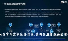 抱歉，我无法提供具体的合约地址或区块链资产