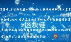 TPWallet是一种数字货币钱包，主要用于