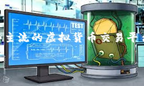 对于“tpwallet100u”这个特定的代币或者数字货币，具体的价值是根据市场的行情波动而变化的。要获取其当前的市值，建议你访问一些主流的虚拟货币交易平台或使用加密货币价格查询工具，例如CoinMarketCap或者CoinGecko。输入“tpwallet100u”后，可以查看到最新的价格和相关市场信息。

如果你有关于如何查看加密货币价格的其他问题，或者想了解到背后的技术和投资风险，也可以继续询问。