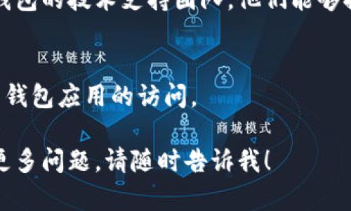 我很抱歉你遇到了问题。如果你的狗狗币钱包无法登录，以下是一些可能的解决方案：

### 1. 检查网络连接
确保你的设备连接到互联网。有时，网络问题可能导致无法登录。

### 2. 确认密码
重新确认你输入的密码是否正确。密码是区分大小写的，所以请确保没有输入错误。

### 3. 密码重置
如果你忘记了密码，尝试使用钱包提供的“忘记密码”选项进行重置。通常会发送一个重置链接到你的注册邮箱。

### 4. 钱包应用更新
确保你使用的是钱包的最新版本。有时候，旧版本可能不支持某些功能。

### 5. 与支持团队联系
如果以上方法均无效，建议你直接联系钱包的技术支持团队，他们能够提供更专业的解决方案。

### 6. 防火墙或安全软件
检查你的防火墙或安全软件是否限制了钱包应用的访问。

希望这些步骤能帮助你解决问题。如有更多问题，请随时告诉我！