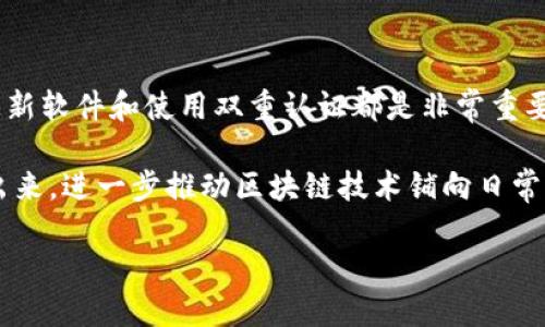 要修改以太坊钱包，首先需要明确您希望进行哪些更改。一般来说，以太坊钱包的修改可以涉及到如下几个方面：

1. **更改钱包密码**：确保钱包安全。
2. **恢复钱包**：如果你丢失了访问钱包的私钥或助记词，可能需要恢复钱包。
3. **与智能合约交互**：添加或更改以太坊DApp（去中心化应用程序）中的钱包地址。
4. **更新钱包软件**：确保使用最新版本以提高安全性。

下面为您详细展开如何进行这些修改。

### 一、更改钱包密码

在使用任何类型的钱包时，确保密码强度是非常重要的。通常情况下，您可以在钱包设置中找到code更改密码/code的选项。输入当前密码后，您可以输入新密码并确认。强烈建议使用包含大小写字母、数字和特殊字符的密码，以增加安全性。

### 二、恢复钱包

如果您丢失了钱包的私钥或助记词，恢复钱包将变得非常复杂。大多数钱包提供恢复选项，您通常需要输入助记词或使用种子短语。如果您没有这些信息，可能就无法恢复钱包。

为了防止这一问题的发生，建议在创建钱包时将助记词保存在安全的地方，并不要将其分享给他人。

### 三、与智能合约交互

在使用以太坊钱包与智能合约进行交互时，您可能需要更新或修改某些信息。例如，您可能需要更改DApp中的钱包地址以进行交易或进行其他操作。通常，这可以通过DApp界面进行更改，如果您在使用过程中遇到困难，建议查看相关的文档或支持页面。

### 四、更新钱包软件

更新您的钱包软件也是保障安全的重要一环。许多钱包提供自动更新功能，但有时您可能需要手动检查更新。确保您的钱包始终是最新版本，以防止安全漏洞被利用。

### 相关问题

#### 1. 我如何确保我的以太坊钱包安全？

这是一个值得深入探讨的问题。以太坊钱包的安全性不仅仅取决于密码，还包括多种因素。例如，您可以启用双重身份验证，这样即使有人获取了您的密码，也需要第二个验证步骤来访问钱包。此外，选择可靠的钱包提供商，以及确保钱包是最新的，也都是必要的安全措施。

我真心觉得，安全是使用任何数字货币时最重要的考虑因素之一。确保您的钱包安全不仅仅是保护个人财产，更是保护整个生态系统的健康。在这方面，用户的警觉性和行为都起着至关重要的作用。

#### 2. 如果钱包被盗，我该怎么办？

这无疑是一个让人感到遗憾和焦虑的问题。如果你的以太坊钱包被盗，你首先需要意识到一旦私钥丢失，钱包中的资金就再也无法恢复。这就是为什么保持私钥的安全是如此重要。

在被盗的情况下，立即停止所有交易，并查看近期的交易记录。如果您的私钥或助记词被泄露，建议就在其他安全的地方创建一个新的钱包地址，并将资金转移到新的地址。此外，通知您的钱包提供商和交易所，他们可以提供进一步的帮助和建议。

虽然我们无法改变过去发生的事情，但我总是感到积极的一点是，数字货币的世界正在不断发展，随着安全技术的提升，未来会有更多的保护措施和工具，可以帮助用户更好地保护他们的数字资产。

### 结论

在修改以太坊钱包时，确保您了解棋牌游戏的所有方面，包括安全问题。记住，保护私人密钥、选择合适的钱包、定期更新软件和使用双重认证都是非常重要的。如果您在修改钱包的过程中遇到问题，不妨查看相关文档或联系支持团队，获取帮助和建议。

对于以太坊钱包的未来发展，我非常乐观。随着技术的不断进步，我们可以期待更安全、更便捷的钱包解决方案涌现出来，进一步推动区块链技术铺向日常生活的方方面面。

希望这些信息能够帮助到您！如果您还有其他疑问，请随时问我！