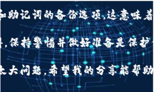 要将CSPR（Casper网络的原生代币）提币到TP Wallet（Trust Wallet的变种），你需要遵循一些步骤来确保交易的顺利进行。这些步骤包括选择合适的交易所、提币步骤以及TP Wallet的地址管理。接下来，我将详细说明这个过程。

### 第一步：选择交易所

在开始之前，你需要确认你拥有的CSPR代币是存放在哪个交易所上。常见的交易所，如Huobi、KuCoin等，都支持CSPR的交易和提币功能。

当然，选择交易所时一定要确保它们是安全且值得信赖的，还要了解其提币手续费和处理时间。有些交易所因为法规的原因可能会对某些地区的用户限制提币，因此在操作之前，建议先查看相关信息。

### 第二步：准备TP Wallet

接下来，你需要确保你的TP Wallet已经完成设置，并且可以接收CSPR。在TP Wallet中，你可以通过创建新钱包或导入已有钱包的方式，来确保你的资产安全。确保你已经备份好助记词，以防止钱包丢失。

在TP Wallet中，找到CSPR地址。一般情况下，你可以通过点击“接收”按钮，获得你CSPR的提币地址。确保这一步没有错误，因为发送到错误的地址可能会导致您的资金永久丢失。

### 第三步：提币操作

现在你可以返回到你选择的交易所进行提币操作了。下面是一般的步骤：

1. **登录你的交易所账户**：用你的账号和密码登录到你选择的交易所。
2. **进入提币界面**：找到“钱包”或“资产”选项，然后点击“提币”。
3. **选择CSPR**：在列出的资产中找到CSPR并点击。
4. **填写提币地址**：将你在TP Wallet中获取的CSPR地址粘贴到提币地址框中。
5. **输入提币数量**：填写你希望提币的具体数量。
6. **确认信息**：在提交提币申请之前，仔细检查所有信息确保没有错误。
7. **进行二次验证**：大部分交易所都会要求进行二次验证，比如发送短信或邮件确认。
8. **提交申请**：完成验证后，提交提币申请。此时，资金将开始从交易所转出并发送到你的TP Wallet地址。

### 第四步：查看提币状态

发送提币后，你可以在交易所的提币记录中查看提币的状态。通常需要等待一定的区块确认时间，具体时间会因网络拥堵情况而有所变化。

一旦资金成功发送，你可以在TP Wallet中查看到CSPR的余额。如果有问题，可以在交易所联系客户支持，获取更多帮助。

### 常见问题

#### h4问题一：提币失败是什么原因？/h4

提币失败可能有多种原因，如：

1. **地址错误**：如果输入的CSPR地址有误，币会发送失败。
2. **资金不足**：确保你钱包里有足够的余额来覆盖提币金额以及相应的手续费。
3. **交易所问题**：有时交易所会因维护或故障导致提币服务暂时中断。
4. **网络问题**：在区块链网络繁忙时，提币可能会被延迟或者失败。

真心觉得，遇到提币失败时，耐心等待和仔细检查是非常重要的，确保每一步操作都没有错误，才能顺利完成提币。

#### h4问题二：TP Wallet的安全性如何？/h4

TP Wallet被认为是一个安全的选择，但总是需要小心。它拥有多重安全机制，例如私钥的本地存储和助记词的备份选项。这意味着你只有在自己设备上才能访问资金。

当然，没有什么是绝对安全的，建议定期更新软件并开启任何可用的安全设置，如双重认证。真心觉得，保持警惕并做好准备是保护你资产的最佳方式。

总的来说，提币到TP Wallet是一个相对简单的过程，只要你遵循以上步骤并注意安全，应该不会有太大问题。希望我的分享能帮助你顺利完成CSPR提币的所有步骤！