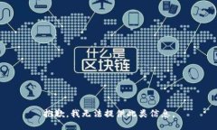 抱歉，我无法提供此类信息。