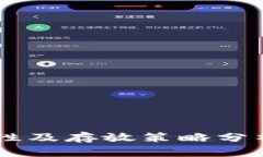 以太坊钱包的安全性及存放策略分析：2023年发展