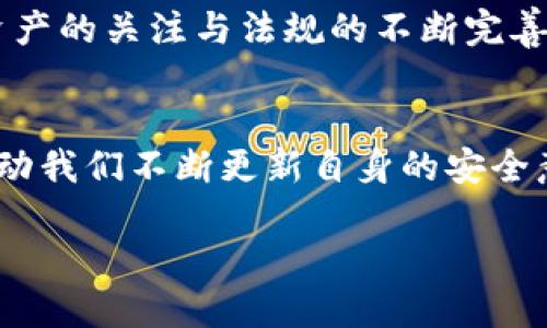   狗狗币提币到冷钱包的详细指南与未来趋势 / 

 guanjianci 狗狗币, 冷钱包, 提币, 加密货币 /guanjianci 

狗狗币简介
相信各位对狗狗币这颗在加密货币星空中璀璨的明星并不陌生。起源于一个玩笑的狗狗币，因其可爱的柴犬吉祥物和社区的友好氛围而迅速崛起，吸引了大量的投资者和爱好者。自从2013年推出以来，狗狗币的价值经历了许多波动，但它的基础技术始终在不断地演进与更新。

什么是冷钱包？
在提到狗狗币时，我们常常会听到“冷钱包”这个词。冷钱包是一个离线存储加密资产的方法，因而使得其在安全性上远超在线钱包。简单来说，冷钱包就是将你的加密资产存储在没有直接连接互联网的设备上，比如硬件钱包、纸钱包等。正因如此，冷钱包成为许多数字资产持有者进行长期存储的选择。

提币到冷钱包的必要性
在这个信息技术高度发达的时代，安全性往往被放在了第一位。我们固然不能否认交易所的便利性，但交易所被黑客攻击的新闻屡见不鲜，因此，将狗狗币提取到冷钱包中进行安全保存，显得尤为重要。实际操作上，将数字资产存入冷钱包不但可以降低风险，还能享受额外的安全保护。

狗狗币如何提币到冷钱包
下面，我们就详细介绍如何将狗狗币提取到冷钱包，大致可以分为以下几个步骤：

h4步骤一：准备冷钱包/h4
首先，你需要选择一个合适的冷钱包。市面上有很多选择，如 Ledger Nano S、Trezor 等硬件钱包，或者你也可以选择纸钱包。选择时要确保钱包的安全性和使用的便捷性。

h4步骤二：安装钱包软件/h4
以 Ledger Nano S 为例，安装相应的软件（如 Ledger Live），并创建一个新的钱包账户。在这一过程中，系统会提示你设置一个安全密码和备份你的恢复短语。这里建议一定要将恢复短语妥善保存，以免丢失。

h4步骤三：获取狗狗币地址/h4
在完成配置之后，你的冷钱包将会生成一个狗狗币的接收地址。你可以在钱包的界面上找到这个地址。请务必确保该地址的准确性，以防在转账时发生错误。

h4步骤四：登录交易所并提币/h4
接下来，你需要登录你所使用的数字货币交易平台，如币安、火币网等。找到提币的选项，输入你刚刚获得的狗狗币接收地址，选择提取的币种和数量。在确认信息无误后点击确认，并进行安全验证。

h4步骤五：确认提币状态/h4
提币申请提交后，一般需要经过一定的确认时间。你可以在钱包软件和交易所中查看提币的状态。一旦交易完成，狗狗币将会安全到达你的冷钱包。

存储狗狗币的未来趋势
随着加密货币市场的不断发展，安全性将是未来数字资产存储的焦点。从冷钱包的角度来看，更多的安全技术会得到应用，例如多重签名技术、硬件安全模块（HSM）等，这些都将为未来的数字货币存储提供更强大的保护。br同时，伴随狗狗币等加密资产的广泛接受与普及，越来越多的投资者将会意识到冷钱包的重要性，从而推动更多人加入冷钱包的使用行列。

可能相关的问题

h4问题1：为什么选择冷钱包而不是热钱包？/h4
真心觉得选择冷钱包是非常明智的决策，尤其是对大额资产的保护。在你每次转账时，热钱包虽然提供了便利性，但网络连接的安全风险总是让人心存不安。而冷钱包的优点，就是让你的资产远离互联网的威胁，确保资金的安全性。有点遗憾的是，很多新手可能因为追求便利而忽视了安全问题，导致不必要的损失。

h4问题2：狗狗币的未来会如何？/h4
关于狗狗币的未来，这个问题总是不乏讨论。尽管它起初是以玩笑的姿态诞生，但随着更多社区的支持和技术的不断进步，我觉得狗狗币在未来的潜力依然不可小觑。br特别是在全球对加密资产的关注与法规的不断完善之下，狗狗币作为一种流通性较强且易于使用的加密货币，可能会迎来新的发展契机。而这也意味着，我们在存储和使用狗狗币时，更需要适应未来的发展趋势，保持对安全性和便利性的平衡。

总结
通过上述的介绍，我们希望能帮助你更好地理解狗狗币提币到冷钱包的流程和安全存储的必要性。在数字货币的世界中，保护好自己的资产是每一个规范投资者的责任。未来的趋势无疑会推动我们不断更新自身的安全意识和存储习惯。希望通过这篇文章的分享，让你对狗狗币的提取与存储有更深的理解，真心期待你在这条道路上收获丰硕的成果。 

最后，如果有什么问题或想要了解的内容，可以随时向我提问哦！