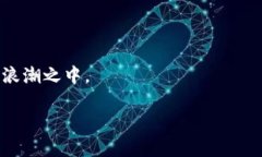 TPWallet是一个针对区块链技术和加密货币资产管理