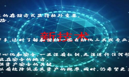 比特币钱包私钥的格式通常有几种不同的表示方式，主要包括WIF（Wallet Import Format）格式、Hex（十六进制）格式以及BIP38格式等。以下是这些格式的详细介绍：

1. WIF（Wallet Import Format）格式
WIF格式是比特币私钥最常见的表示方式，它是经过转换后，使私钥更容易被人类阅读和使用的一种格式。WIF格式以“5”、“K”或“L”开头，并且整体长度为51个字符。
例如，以下是一个WIF格式的私钥：
5J93yJ8z1gAmo3iH6HtbTYM8Jek7bFEg3NMD5hAHhfaP4FsH9yr
WIF格式的优势在于它经过Base58Check编码，包含了一个校验位，减少了输入错误的概率。同时，它也是比特币钱包之间导入和导出私钥的标准格式。

2. Hex（十六进制）格式
Hex格式指的是私钥的原始十六进制数表示。相较于WIF格式，Hex格式的私钥较长，通常由64个字符组成，且只包含数字0-9和字母a-f。
例如，以下是一个Hex格式的私钥：
e8c7a39d3d66e9b4fd4555f914e225e9f4e7bce5442d7b7feb1769dbd189d3e4
Hex格式私钥通常用于程序化操作或进行低级别的开发。不过，其使用上略显复杂，不如WIF格式直观。

3. BIP38格式
BIP38是一种加密私钥的方式，能够针对比特币私钥进行加密保护。通过BIP38生成的私钥通常以“6P”开头，长度为64个字符。这种格式可以有效保护私钥，确保即使私钥被他人获得，未解密的情况下也不能直接用来消费比特币。
例如，以下是一个BIP38格式的私钥：
6PZ8bRKSfiFR46s9Bd3fy9PMh5wrYjycjPjpox7m4qVXR4PGhBW9jbaCj5
结合口令时，当用户输入口令后，系统会解密私钥，用户便可以正常使用这个地址下的比特币。

总结
比特币私钥的不同格式适用于不同的场景和需求。WIF格式便于日常使用和备份，是最常见的存储方式；Hex格式则更多地用于技术开发和编程；而BIP38格式则为用户提供了多了一层安全保障。用户应根据自身对安全性和易用性的需求来选择合适的私钥格式。

相关问题

问题一：如何安全地保存比特币私钥？
保护比特币私钥至关重要。私钥一旦丢失或者泄露，便会导致钱包内的比特币无法找到或被盗，因此选择合适的存储方式显得格外重要。
1. **离线存储**：最好将私钥存储在离线设备如USB闪存盘或纸质文件中。这能有效减少网络攻击带来的风险。
2. **硬件钱包**：投资一个硬件钱包，该设备专门设计来存储加密货币，安全性比普通软件钱包高得多。
3. **多重签名钱包**：使用多重签名钱包需要多个私钥来进行交易，增加了资金的安全性。
4. **备份**：始终确保有多份备份，并将其保存在不同的位置以防丢失。
真心觉得，保护私钥是每位加密货币用户的责任。但与此同时，有些用户因为对技术的陌生感常常感到无从下手，这时了解和借助一些自动化工具或专业建议就非常必要了。

问题二：如果私钥丢失，是否还能找回比特币？
有点遗憾的是，一旦比特币私钥丢失，几乎无法找回与之对应的钱包内的比特币。比特币的设计就是如此去中心化和安全，一旦没有私钥，无法进行任何形式的创建或支配。
为了降低这种风险，一定要在使用比特币时做好备份。而且，如果你担心忘记私钥，可以考虑将其写下来并存放在安全的地方。
有的用户经历了这一丢失的过程后，真心感到痛心。不过正是这样的经历，提醒更多人，保持警惕和谨慎是确保资产安全的关键。
总结来说，保护好私钥是每位比特币用户的首要任务。通过安全存储、备份以及对风险的认识与防范，我们可以有效降低丢失资产的概率。同时，仍希望更多用户了解到比特币的潜在威胁和如何有效防范，以更好地享受比特币带来的便利。