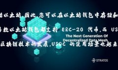 是的，USDC（USD Coin）是一种稳定币，通
