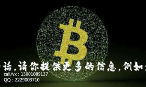 看起来你提到的是一个名为“tpwallet”的平台或应用，但具体内容不太明确。如果可以的话，请你提供更多的信息，例如：你想要的内容方向、具体的问题、你所遇到的空白问题的详细情况等。我会尽量提供帮助！