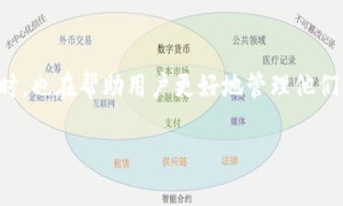   比特派钱包如何支持SHIB币：未来加密货币发展的趋势分析 / 
 guanjianci 比特派钱包, SHIB币, 加密货币, 钱包安全 /guanjianci 

引言
对于加密货币爱好者来说，选择一个安全、便捷的钱包是至关重要的。比特派钱包（Bitpie Wallet）作为一个知名的数字资产管理工具，其近年来的表现备受关注。尤其是当它宣布支持SHIB币（Shiba Inu）时，吸引了众多用户的目光。今天，我们将深入探讨比特派钱包如何支持SHIB币，以及加密货币的未来发展趋势。

比特派钱包简介
比特派钱包是一款集多种数字资产于一身的高安全性钱包，支持比特币、以太坊和多种其他主流及小众数字货币。其用户友好的界面和强大的安全功能，使得其在全球拥有了大量的用户基础。比特派钱包的团队不断更新和产品，以适应瞬息万变的加密市场。这次支持SHIB币的决定，不仅是对市场需求的有效回应，也展现了比特派钱包对未来趋势的敏锐把握。

SHIB币背景知识
SHIB币，顾名思义，源于“Shiba Inu”这一犬种。作为一种具有社区驱动特性的加密货币，SHIB币诞生于2020年，并迅速在爱好者中获得了极大的关注和拥护。其价值的波动性以及社区的活跃度使得SHIB币成为了投资热潮中的一部分，其背后的文化与价值观也在不断吸引新用户的加入。

比特派钱包支持SHIB币的意义
比特派钱包支持SHIB币，是对其用户需求的进一步回应。加密货币市场正处于快速发展之中，各类新兴币种层出不穷，而大多数用户希望能够在一个安全的平台上管理他们的资产。比特派钱包的支持，意味着用户不仅可以安全存储SHIB币，还能通过该平台进行实时交易，获取市场信息，极大地方便了用户的管理与操作。

加密货币的未来发展趋势
随着科技的不断发展，未来的加密货币市场会展现出多样化和多元化的特征。以下是一些可能的发展趋势：

h41. 增加的接受度/h4
越来越多的商家和平台开始接受加密货币作为支付方式，这无疑为用户的交易和使用提供了便利。大到特斯拉这样的企业，小到地方小店，越来越多的地方接受加密货币支付，标志着加密货币正在逐渐走入主流。

h42. 法规环境的完善/h4
随着市场的发展，各国政府开始对加密货币制定相关的法律法规。从最初的无序状态到如今的一步步规范，不仅保护了用户的权益，也为投资者带来了更多的信心。完善的法规将为加密货币的长期发展奠定基础。

h43. DeFi与NFT的崛起/h4
去中心化金融（DeFi）与非同质化代币（NFT）的兴起，正在改变加密货币的生态。用户可以在DeFi平台上获得更高的收益，也可以通过NFT展示自己的数字艺术品。这些新兴领域将在未来成为投资者的新宠。

h44. 可持续性问题的关注/h4
随着全球对于环保的重视，许多项目开始关注加密货币挖矿对环境的影响。未来，我们可能会看到更多基于能源环保理念的创新项目涌现。

常见问题解答

h4问题一：比特派钱包真的安全吗？/h4
真心觉得，安全性是选择数字钱包时最重要的一项考量。比特派钱包采用现代加密技术与多种安全措施来确保用户资产的安全。此外，比特派钱包的私钥始终保存在用户设备中，而非云端，这大大降低了被盗风险。尽管没有任何产品可以做到100%安全，但比特派钱包的安全性在同类产品中是相对较高的。

h4问题二：SHIB币的投资前景如何？/h4
关于SHIB币的未来发展，持有不同观点的人都有。对于一些人来说，SHIB币价值的波动性意味着高风险、高收益的投资机会；而对于另一些人来说，其社区驱动和文化背景则赋予了它某种特殊的价值。虽然投资有风险，建议大家在投资前做好充分的调研，真心觉得，适合自己的才是最好的投资策略。

总结
比特派钱包支持SHIB币的消息不仅给广大的加密货币用户带来了便利，同时也展望了未来数字货币发展的趋势。作为一个多功能的钱包，比特派在不断适应市场需求的同时，也在帮助用户更好地管理他们的数字资产。无论你是加密货币的新手，还是资深投资者，选择一个安全可靠的数字钱包，如比特派钱包，与时俱进地参与到这场金融革命中，都将是你走向成功的关键一步。

在这个充满机遇和挑战的时代，加密货币的未来令人期待。而我们每个人，也都可以在这个过程中找到属于自己的位置。
