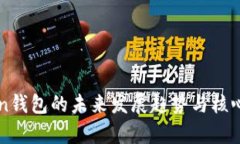 TTC Token钱包的未来发展趋势与核心功能分析