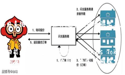jiaotiPlous Token钱包的未来发展趋势与潜力解析/jiaoti
Plous Token, 数字钱包, 区块链技术, 未来发展/guanjianci

引言
在当今的数字经济时代，数字货币和区块链技术的发展已经成为一个无法忽视的话题。而作为这一领域重要组成部分的数字钱包，则成为人们关注的焦点之一。特别是Plous Token钱包，以其独特的功能和日益增长的影响力，在数字货币的世界中占据了重要地位。
作为一名关注数字货币和区块链技术发展的用户，我真心觉得Plous Token钱包的未来将充满机遇。虽然目前市场上有许多种数字钱包，但Plous Token凭借其高效的交易速度和完善的安全机制，正在逐步脱颖而出。接下来，让我们一起探讨Plous Token钱包的未来发展趋势与潜力。

Plous Token钱包的基本概念
Plous Token钱包是一种数字钱包，旨在存储、管理和交易Plous Token这种新兴数字资产。与传统的银行账户不同，Plous Token钱包采用去中心化的区块链技术，使用户可以在没有中介的情况下直接进行交易。这种方式不仅提高了交易的安全性，同时也降低了交易成本。
在这个钱包中，用户可以轻松地查看自己的资产余额、交易历史记录，并进行转账、兑换等操作。更重要的是，Plous Token钱包支持多种加密货币，使其在用户间的便捷性和灵活性上大大提升。

未来发展的趋势
展望未来，Plous Token钱包将呈现出几大显著的发展趋势：

h41. 增强的安全性/h4
在数字货币被广泛使用的同时，安全性也成为用户最为关注的问题之一。Plous Token钱包将会不断引入更先进的安全技术，例如多重身份验证、冷钱包存储等，以确保用户资产的安全。正如许多人所说：“安全至上”，这是数字货币钱包发展的基石。

h42. 更加友好的用户体验/h4
用户体验的好坏直接影响到数字钱包的广泛使用。Plous Token钱包未来将努力提升用户界面的友好性，简化操作流程，使普通用户也能轻易上手。真的有点遗憾的是，许多用户因为技术门槛而放弃了使用数字钱包，但Plous Token正在努力打破这个障碍。

h43. 多样化的功能/h4
Plous Token钱包未来还将扩展其功能，除了基本的存储和交易功能外，它可能会整合更多金融服务，例如投资分析、资产管理和信用评估等，使钱包不仅仅是一个存储工具，而是为用户提供更多价值的金融平台。

h44. 跨平台支持/h4
随着手机和电脑使用的普及，Plous Token钱包预计会推出更多跨平台支持的功能，无论是在手机应用还是网页端，用户都能享受到无缝的服务体验。这一趋势不仅适应了现代用户的需求，也为数字资产的管理提供了更多的便利。

Plous Token钱包的市场竞争力
在数字钱包市场中，竞争是十分激烈的。Plous Token钱包如何在竞争中脱颖而出？这主要靠以下几个方面来塑造其市场竞争力：

h41. 创新的技术支持/h4
技术是数字钱包的核心竞争力，Plous Token钱包能够不断引入最新的区块链技术，为用户提供高效、安全的交易体验，是其一大优势。

h42. 生态系统的完善/h4
一个完善的生态系统能够为用户提供更多的增值服务。Plous Token钱包未来可能与各种行业合作，例如电商、旅游等，通过跨界合作，进一步增强用户黏性。

h43. 社区的建设/h4
用户是数字钱包的根基，Plous Token Wallet将致力于建设一个活跃的社区，收集用户反馈，持续改善产品。这不仅可以增强用户的信任感，还能提高用户的参与感。

常见问题解答

h4问题一：Plous Token钱包安全吗？/h4
安全性是使用数字钱包时最为重要的考量因素之一。Plous Token钱包通过采用高强度加密技术和多重身份验证，可以有效保护用户资产。此外，开发团队也不断进行安全升级和漏洞修复，以确保用户的安全。不过，作为用户也需要保持警惕，定期更新密码，不随意泄露个人信息。

h4问题二：如何获取Plous Token钱包并使用？/h4
获取Plous Token钱包非常简单。用户只需访问官方网站，下载适合自己设备的应用程序，进行注册并完成安全设置即可。初次使用时，建议按照系统提示进行操作，这样能够更快上手。一旦设置完成，用户可以开始进行充值、转账和投资等操作。在使用过程中，及时查询官方的更新信息和社区动态，可以更好地掌握使用技巧。

总结
总的来说，Plous Token钱包以其独特的优势和未来的发展潜力，逐渐成为数字货币世界中的重要一员。通过不断提升安全性、用户体验、丰富功能和构建完善的生态系统，Plous Token钱包有望在未来的市场中占据更高的位置。
如果你也和我一样，期待Plous Token钱包的美好未来，不妨尽早加入试用，体验这项新技术带来的便利与乐趣。希望在不久的将来，我们都可以在这个数字资产的新天地中，共同探索、共同成长！