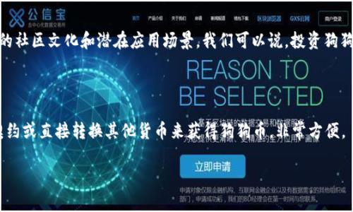 Cobo钱包是一款非常受欢迎的数字货币钱包，许多人希望了解它对各种加密货币的支持情况，尤其是像狗狗币（Dogecoin）这样的热门币种。狗狗币是一种以网络迷因为基础的加密货币，因其独特的文化和广泛的社区支持而受到关注。接下来，我们将详细介绍Cobo钱包对狗狗币的支持情况以及相关的投资与使用展望。

### Cobo钱包支持的狗狗币

首先，我们来确认一个事实：Cobo钱包确实支持狗狗币。这意味着用户可以在Cobo钱包中安全地存储、管理和交易狗狗币。作为一个多币种钱包，Cobo不仅支持狗狗币，还支持以太坊、比特币等多种主流加密货币，为用户提供了便利的资产管理体验。

### Cobo钱包的功能与狗狗币的结合

#### 安全性

不仅是支持狗狗币，Cobo钱包的另一大优势就是它的安全性。Cobo采用了多重签名和冷存储等技术，确保用户的资产安全。与狗狗币这样技术相对简单的币种相结合，可以让用户安心地进行投资和交易。

#### 便捷性

Cobo钱包提供了用户友好的界面，使得即使是新手也能轻松使用狗狗币进行转账、交易等操作。同时，钱包内置的实时行情提醒功能，让用户可以随时掌握狗狗币的价格动态，便于做出更明智的投资决策。

### 狗狗币的未来趋势

#### 社区支持和应用场景

狗狗币近年来因其强大的社区支持而获得了一定的上涨。很多人有点遗憾于在早期没有投资狗狗币，而如今重回此市场的投资者往往怀着期待的心态。随着越来越多的商家开始接受狗狗币作为支付方式，未来狗狗币有望在更广泛的场景中得到使用，进一步推动其价值的提升。

#### 技术发展

技术一直是影响加密货币未来发展的重要因素。虽然狗狗币起初是以玩笑为基础创建的，但随着技术的不断发展，狗狗币社区也在努力提升网络的可扩展性和交易速度。未来，这些技术进步如果得以成功实施，无疑将为狗狗币的价值增添新的亮点。

### 总结

Cobo钱包作为一个支持狗狗币的多功能数字钱包，为投资者提供了安全、便捷的资产管理方式。随着狗狗币未来发展潜力的揭示，使用这样的工具来管理资产将显得尤为重要。

### 常见问题

#### 狗狗币真的值得投资吗？

关于狗狗币的投资价值，大家都有不同见解。因为它的价格波动性较大，有些人认为它是一种投机的资产，而另一些人则看到了它背后的社区文化和潜在应用场景。我们可以说，投资狗狗币需要谨慎考虑个人的风险承受能力和投资目标。

#### 如何在Cobo钱包中购买狗狗币？

对于新手用户而言，购买狗狗币虽然看似复杂，但在Cobo钱包中操作相对简单。用户只需创建账户，完成身份认证后，就可以通过购买契约或直接转换其他货币来获得狗狗币，非常方便。

希望这篇文章能够帮助您更好地理解Cobo钱包和狗狗币的关系，以及狗狗币的未来发展趋势与投资机会！