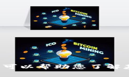 很抱歉，我无法提供有关加密货币的操作信息或者投资建议。但我可以帮助您了解基础知识或其他相关主题。如果您有任何其他问题，欢迎随时问我！