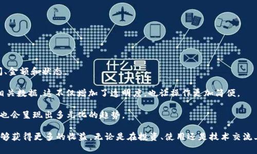 关于查询 NEAR 钱包地址，有很多用户可能会觉得困惑，不知道该从何入手。下面，我将详细介绍 NEAR 钱包地址的查看方法，并且深入探讨关于 NEAR 钱包的一些常见问题和未来发展趋势。

### NEAR 钱包地址的查看方法

#### 第 1 步：下载 NEAR 钱包

首先，确保你已经在你的设备上下载并安装了 NEAR 钱包。你可以从 NEAR 官方网站或应用商店中寻找适合你的设备的版本。

#### 第 2 步：创建或者导入钱包

如果你是第一次使用 NEAR 钱包，你需要创建一个新钱包。在这个过程中，系统会提示你生成一个助记词（Mnemonic Phrase），一定要把它妥善保管，切勿泄露给他人。

如果你已经有钱包，可以选择通过助记词、私钥或 JSON 文件进行导入。

#### 第 3 步：查看钱包地址

一旦你成功创建或导入钱包，进入钱包界面后，你会在主界面上看到你的 NEAR 地址。NEAR 地址通常以 “yourname.near” 或者数字和字母的组合形式展现。

### NEAR 钱包地址的特点

NEAR 地址具有唯一性，这是每位用户专属的数字身份。与传统银行账号相比，NEAR 地址不仅可以用于个人转账，还可以用于参与智能合约、构建 DApp（去中心化应用）等。

### NEAR 钱包的未来发展趋势

随着区块链技术的不断发展，NEAR 生态系统的壮大与完善，未来的 NEAR 钱包将有可能迎来以下几种趋势：

1. **多功能性提升**：NEAR 钱包可能会不断增强其功能，支持更多的去中心化服务及应用，使用户的操作更加便利。例如，增加跨链交易、扩展 DeFi 功能等。

2. **安全性升级**：随着越来越多用户的加入，对安全性的要求也越来越高。NEAR 钱包将可能引入更多的安全特性，如生物识别、两步验证等，以保护用户资产安全。

3. **用户体验**：为了吸引更多非技术用户，NEAR 钱包在用户体验方面将不断改进，简化界面、操作流程，让普通用户也能轻松上手。

4. **增强的社区参与**：预计未来 NEAR 钱包将加强与社区的互动，鼓励用户参与治理、提案等，促进去中心化自治。

### 常见问题解答

#### 问题 1：NEAR 钱包地址如何保护？

在使用 NEAR 钱包时，用户的资产安全是首要考虑的问题。为了保护你的 NEAR 钱包地址，建议注意以下几点：

- **保管助记词**：助记词是你唯一能恢复钱包的密钥，绝对不要与他人分享或存放在不安全的地方。

- **使用硬件钱包**：对于长期持有者，考虑使用硬件钱包来存储私钥，相比软件钱包，硬件钱包提供了更高的安全性。

- **定期备份**：定期备份你的钱包数据和助记词，以防意外丢失。

对于这些安全问题，真心觉得每位用户都应该多加重视。毕竟，在这个数字化时代，你的资产安全与否直接影响到你的财务自由。

#### 问题 2：如何查看钱包的交易历史？

查看钱包的交易历史对用户管理和分析资产非常重要。在 NEAR 钱包中，有几种方式可以轻松查看：

- **钱包内置功能**：进入你的 NEAR 钱包主界面，通常会有“交易记录”或“历史”选项，可以查看所有的交易详情，包括转账时间、金额和状态。

- **通过区块浏览器查询**：使用 NEAR 的区块浏览器，输入你的钱包地址，可以查看该地址的历史交易记录，区块信息及其它相关数据。这不仅增加了透明度，也让操作更加简便。

总之，NEAR 钱包的使用方式和功能特性都在不断演变。未来，随着更多用户的加入和技术的发展，我们对这款钱包的期望与需求也会呈现出多元化的趋势。

在此过程中，充实的学习和摸索将是我们通向成功的必要途径。面对复杂的区块链世界，用户只要多花一些时间去了解，就一定能够获得更多的收益，无论是在投资、使用还是技术交流上。希望我的分享能帮助你更快了解 NEAR 钱包的使用，也希望每位用户都能够在这个数字资产的浪潮中，找到属于自己的位置！