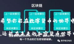 在数字货币的世界里，把钱包中的比特币转到交