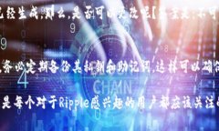 XRP钱包地址是用来接收和发送Ripple（XRP）数字货