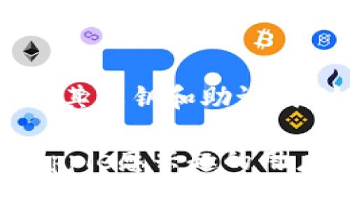 XRP钱包地址是用来接收和发送Ripple（XRP）数字货币的唯一字符串，它类似于银行账号。每个XRP地址都是由字母和数字组成，通常以“r”开头，后面跟着一系列的字符。了解XRP钱包地址是进行Ripple交易的基础，下面我将详细介绍XRP钱包地址的相关内容和使用方法。

XRP钱包地址的结构
XRP钱包地址通常由34个字符组成，其中包括数字和大写字母，字符的组合是由Ripple网络生成的。地址的格式如下：
以“r”开头，后面是33个字符（大写字母和数字），在这个地址中，特定的字符组合和排列代表着该钱包的唯一性。

如何获取XRP钱包地址
想要获取XRP钱包地址，您需要创建一个Ripple钱包。以下是获取钱包地址的步骤：
ul
    listrong选择靠谱的钱包服务/strong：在选择钱包时，可以选择数字货币交易所（如Binance、Coinbase等）提供的内置钱包，或者使用第三方钱包（如Ledger、Exodus等）。/li
    listrong注册账号或下载钱包软件/strong：根据您选择的服务，创建账户或下载相应的钱包应用。/li
    listrong完成身份验证/strong：大部分钱包需要进行身份验证以确保安全，这个过程可能需要一些时间和个人信息。/li
    listrong生成钱包地址/strong：完成身份验证后，您就可以在钱包界面上找到并生成XRP钱包地址，这时您就可以开始接收和发送XRP了。/li
/ul

使用XRP钱包地址的注意事项
在使用XRP钱包地址时，有几个重要的注意事项：
ul
    listrong确认地址的准确性/strong：在发送XRP之前，务必仔细确认钱包地址的准确性，因为一旦发送，交易无法撤回。/li
    listrong使用标签/strong：有些交易所和钱包要求在转账时使用标签（destination tag），它类似于附加信息，用于标识交易的具体目的。确保在转账时不忽略这一点。/li
    listrong注意交易费用/strong：每笔交易都需要支付一定的费用，尽管费用相对较低，但仍需留意。/li
/ul

XRP钱包安全性
安全性是使用数字货币钱包时需要特别关注的方面。以下是一些保护XRP钱包的建议：
ul
    listrong启用双重验证/strong：许多钱包提供双重验证功能，可以显著提高账户的安全性。/li
    listrong定期备份钱包/strong：定期备份钱包数据，并将备份存放在安全的位置，这可以在设备丢失或损坏的情况下保护您的资产。/li
    listrong避免公共网络/strong：在进行交易时，尽量避免使用公共Wi-Fi，确保在安全的网络环境中操作。/li
/ul

未来的XRP钱包发展趋势
在考虑未来的发展时，可以观察到一些重要的趋势：
ul
    listrong更广泛的应用场景/strong：随着区块链技术的快速发展，XRP及其钱包的应用场景将不断扩大，包括跨境支付、智能合约等领域。/li
    listrong增强安全性的新技术/strong：未来将会有更多的安全技术应用于XRP钱包，提升用户资金的安全保障。/li
    listrong合规性与监管的加强/strong：随着监管政策的逐步加强，合规性将成为各大钱包服务提升用户信任度的重要方式。/li
    listrong用户体验的提升/strong：未来钱包将更加注重用户体验，提供更为人性化的界面和操作流程，以吸引更多用户。/li
/ul

常见问题解答

h4问题一：XRP钱包地址是否可以更改？/h4
真心觉得，许多用户在使用XRP钱包时会想到这个问题。实际上，XRP钱包地址是独一无二的，钱包创建时地址就已经生成。那么，是否可以更改呢？答案是：不可以。您创建的每个钱包都将有一个固定地址，然而，您可以创建多个钱包地址来进行分散管理。

h4问题二：如果我丢失了XRP钱包地址，该如何找回？/h4
有点遗憾的是，一旦您丢失了XRP钱包地址，而且没有做好备份，找回它的可能性非常小。因此，在使用XRP钱包时，务必定期备份其私钥和助记词，这样可以确保在丢失设备或其他意外情况下，能够顺利恢复钱包。及时的预防措施是确保资金安全的最佳途径。

综上所述，XRP钱包地址是数字货币交易中不可或缺的一部分。了解它的构成、如何获取、安全措施以及未来发展，是每个对于Ripple感兴趣的用户都应该关注的内容。希望这一系列的信息能对您有所帮助，让您在日常交易中更加顺利、安心！