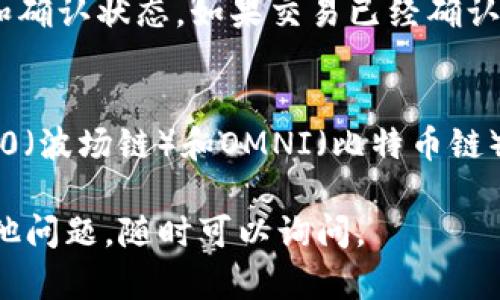 要将钱包中的USDT（Tether）转移到火币网（Huobi），你可以按照以下步骤进行操作。请确保你已经了解并熟悉这些操作，必要时可以进行相关的研究。

### 步骤1：登录火币网账户
首先，你需要登录你的火币网账户。如果你还没有账户，可以在火币网官网注册一个新账户。

### 步骤2：找到USDT充值地址
1. 登录后，找到“资产”或“钱包”选项。
2. 在资产页面中，点击“充值”按钮。
3. 在充值页面，选择“USDT”，确保选择的是你要使用的链（如ERC20、TRC20或OMNI）。
4. 系统会生成一个USDT的充值地址。请仔细复制这个地址，确保没有任何错误。

### 步骤3：访问你的钱包
接下来，打开你存储USDT的钱包。无论是硬件钱包、软件钱包还是交易所钱包，确保你能够访问到它。

### 步骤4：发送USDT到火币网
1. 在你的钱包中，找到“发送”或“转账”选项。
2. 粘贴之前复制的火币网USDT充值地址。
3. 输入你想要转账的USDT数量。
4. 确认所有信息无误后，提交交易。

### 步骤5：等待交易确认
转账通常需要一些时间来确认，具体时间取决于您选择的链的网络状态。你可以在钱包中查看交易状态，或在区块链浏览器中搜索你的交易哈希，以获取更详细的信息。

### 注意事项
- **确认地址无误**：交易一旦发送，无法撤回，确保地址正确无误非常重要。
- **选择正确的链**：不同的链会有不同的充值地址，不要忽视这一点。
- **交易费用**：注意发送USDT可能需要支付一定的交易费用。
- **最小充值限额**：火币网可能会对USDT的充值设置最小金额限制，确保你的充值满足该要求。

### 可能遇到的问题
1. **充值没有到账怎么办？**
   - 如果你发现你的USDT还没有到账，可以先检查你的交易记录和确认状态。如果交易已经确认但仍未到账，可以联系火币网的客服进行询问。
  
2. **我可以使用哪些链转账USDT？**
   - USDT可以通过多个区块链转账，包括ERC20（以太坊链）、TRC20（波场链）和OMNI（比特币链）。在转账时，务必选择与充值地址相对应的链。

希望这些信息能够帮助你顺利将USDT转移到火币网！如果你还有其他问题，随时可以询问。