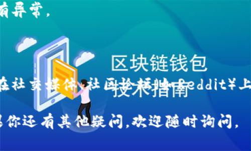 下载TRX（波场TRON）冷钱包通常需要谨慎，以确保安全性和正版性。以下是一些步骤和建议，以帮助你安全地下载TRX冷钱包：

### 1. 了解什么是冷钱包

冷钱包是一种存储加密货币的方式，它与互联网完全隔离，使得资产更加安全。TRX冷钱包允许用户将TRX代币存储在离线环境中，防止黑客攻击和在线盗窃。

### 2. 选择可信赖的钱包

在下载TRX冷钱包之前，确保你选择的是信誉良好的钱包。官方的TRON钱包是一个好的选择。你可以访问TRON的官方网站，查找他们推荐的冷钱包或硬件钱包。

### 3. 访问官方网站

访问TRON的官方网站：  
[https://tron.network](https://tron.network)  
在网站上寻找“钱包”或者“下载”的选项。

### 4. 下载冷钱包软件

在官方页面中，你可能会找到适合你的操作系统（Windows、macOS等）的钱包软件。确保从官方渠道下载，以避免恶意软件。

### 5. 确认钱包的版本和安全性

在安装之前，核对钱包的版本号以及开发者信息。官方页面上通常会提供详细的信息，让用户确认下载内容的真实性。

### 6. 安装并设置钱包

一旦下载完成，按照指示进行安装。在设置过程中，请务必备份你的助记词或者私钥，以确保万一发生意外，可以恢复你的资产。

### 7. 定期更新

请注意定期访问官方网站，以检查冷钱包的更新版本，以确保你始终保持最新，享受最新的安全功能和改进。

### 8. 安全提示

- **不要分享私钥或助记词**：任何时候都不应该与他人分享这类信息，因为它们是你钱包的访问权限。
- **启用双重认证**：如果钱包支持双重认证、指纹识别等额外安全功能，请及时启用。
- **定期检查账户安全**：定期查看你的账户活动，以确保没有异常。

### 9. 通过社区和论坛寻求帮助

如果在下载或使用过程中遇到问题，可以寻求帮助。许多用户在社交媒体、社区论坛（如Reddit）上讨论有关TRX冷钱包的经验和建议。

通过这些步骤，你应该能够安全地下载并使用TRX冷钱包。如果你还有其他疑问，欢迎随时询问。