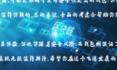 在决定使用USDT（泰达币）时，选择交易所还是钱