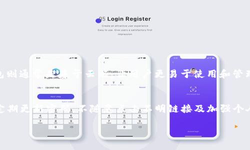 关于“空中比特币钱包是传销吗”的问题，我们可以深入探讨一下这个话题。请注意，以下内容仅供参考，并不构成投资建议。

什么是空中比特币钱包
空中比特币钱包通常指的是一种基于互联网的虚拟钱包，允许用户存储和管理比特币等加密货币。与传统的比特币钱包不同，空中钱包的特点在于它们通常提供更为便捷的访问方式，用户可以通过网页或手机应用登录，不需担心安装软件和维护硬件。

传销的本质
传销（或多层次营销）是一种商业模式，通常通过现有成员招募新成员来销售产品或服务，而收益则是由新成员的投资和销售产生的。在很多国家和地区，这种模式因其本质问题而受到严格监管，有时甚至被认为是非法的。

空中比特币钱包是否属于传销
要判断空中比特币钱包是否属于传销，关键在于观察其运营模式。如果钱包仅仅是提供存储和交易比特币的服务，而不会通过招募新用户获取收益，那么它就不应该被看作是传销。然而，有些钱包可能会通过设置高额的推荐佣金、引导用户去开发下线等方式，逐渐向传销的特点倾斜。

空中比特币钱包的优势
空中比特币钱包作为一种新兴的数字资产存储方式，其优势主要表现在便捷性、安全性和流动性。以下是一些主要优势：
ul
    listrong便捷性：/strong用户只需通过手机或电脑即可轻松访问，管理自身的比特币。/li
    listrong安全性：/strong许多空中钱包采用多重身份验证和加密技术，提升用户的资金安全性。/li
    listrong快速交易：/strong用户可以迅速完成比特币的交易，无需等待。/li
/ul

空中比特币钱包面临的风险
尽管空中比特币钱包有很多优势，但它也面临着一些风险，这些风险有可能让用户在选择时产生疑虑：
ul
    listrong黑客攻击：/strong由于其在线性质，空中比特币钱包可能成为黑客的攻击目标，若未做好安全防护，用户资产有可能面临风险。/li
    listrong诈骗风险：/strong一些不合规的钱包应用可能会利用人们对数字货币的热衷欺骗用户。用户需要仔细选择。/li
    listrong技术风险：/strong如果钱包运营商面临技术问题或破产，用户可能无法取回资金。/li
/ul

如何识别安全的空中比特币钱包
在选择空中比特币钱包时，用户应采取一些措施确保所选钱包的安全性：
ul
    listrong查看评论：/strong通过阅读其他用户的评测，可以了解到钱包的实际运营情况。/li
    listrong检查安全性认证：/strong确定钱包是否拥有合规的安全认证，是否采用了高强度的加密措施。/li
    listrong联系官方客服：/strong通过客服咨询，判断其服务质量和响应速度。/li
/ul

可能相关问题

1. 空中比特币钱包和传统钱包的区别在哪里？
在这里，我真心觉得了解钱包的区别是很有必要的。传统钱包通常是软件或硬件形式，需要用户下载并安装；而空中钱包则通常是基于云端，让用户更易于使用和管理。不管什么钱包，最重要的是保障安全。

2. 如何防范诈骗和风险？
有点遗憾的是，许多用户在选择钱包时并没有注意到安全性的问题，造成不必要的损失。要防范类似的风险，用户应该定期更新密码，不随意点击不明链接及加强个人信息的保护。

通过以上内容，希望能帮助您对空中比特币钱包有更全面的理解，并在使用时更加谨慎。